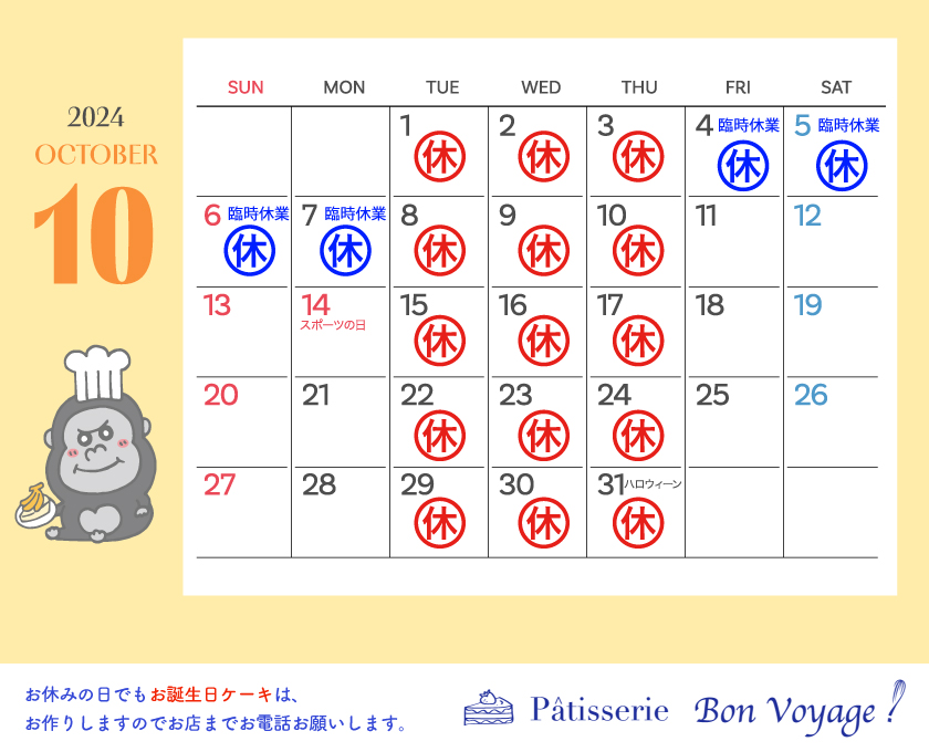 2024年10月カレンダー