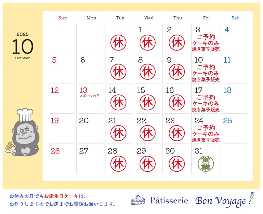 2025年10月カレンダー