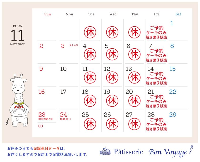 2025年11月カレンダー