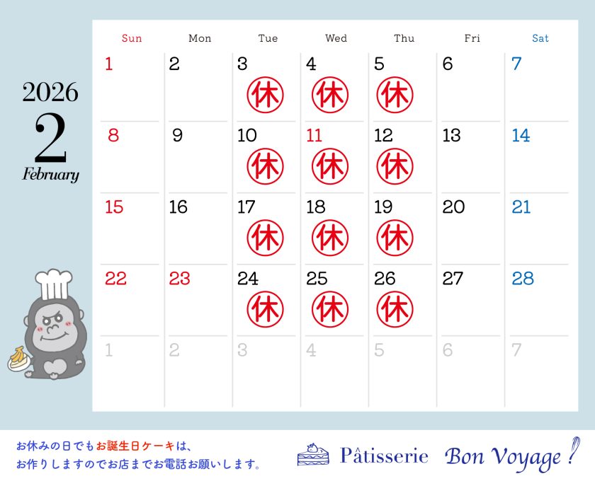 2026年2月カレンダー