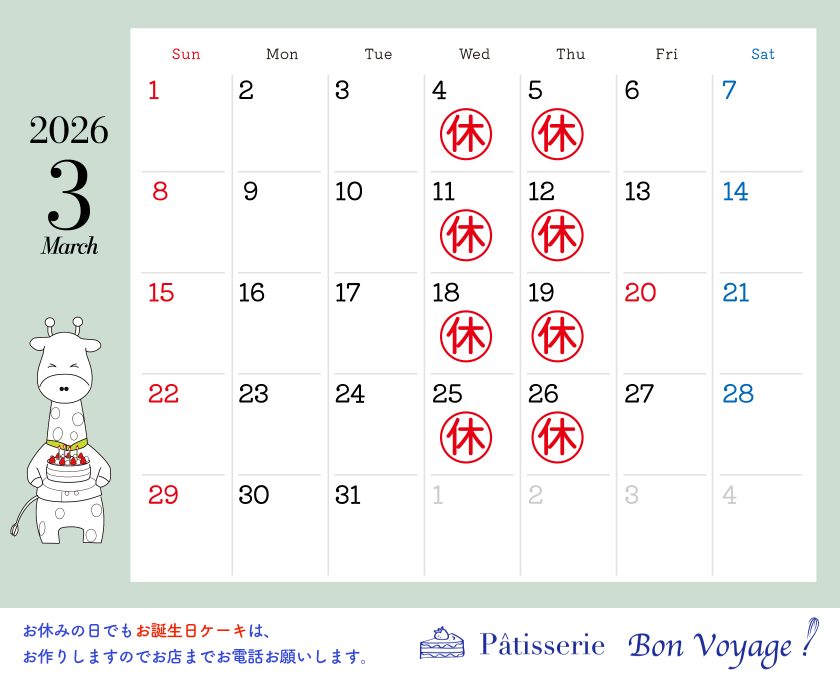 2026年3月カレンダー